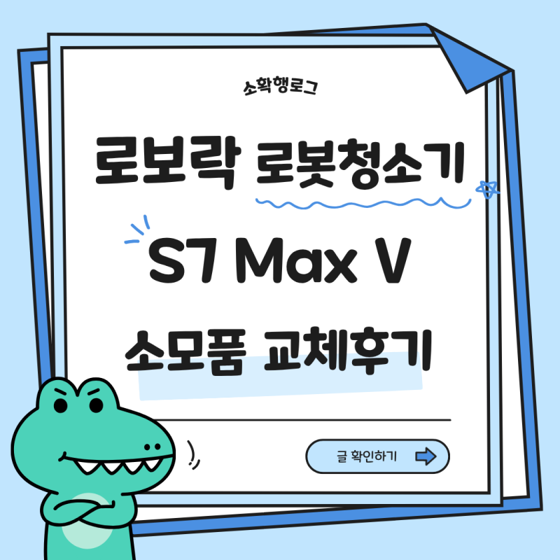 로보락 S7 MaxV 소모품 교체 후기 | 알리익스프레스 24pcs 호환세트 직구로 가성비 업!