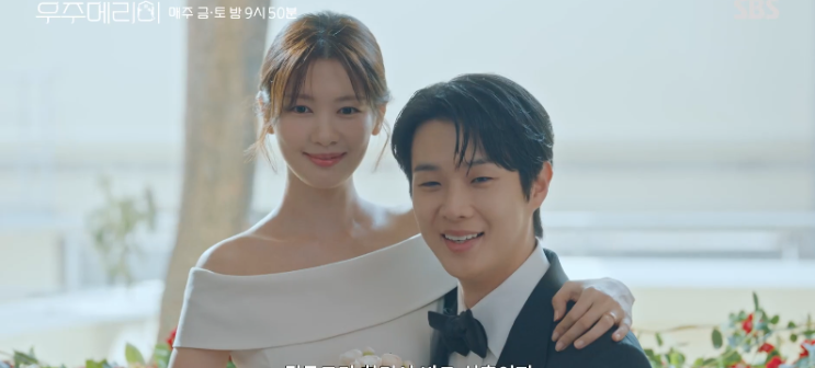 <b>우주메리미</b> 오늘 첫방송 1회... 가을이랑 딱 어울리는 코믹 <b>로맨스</b>