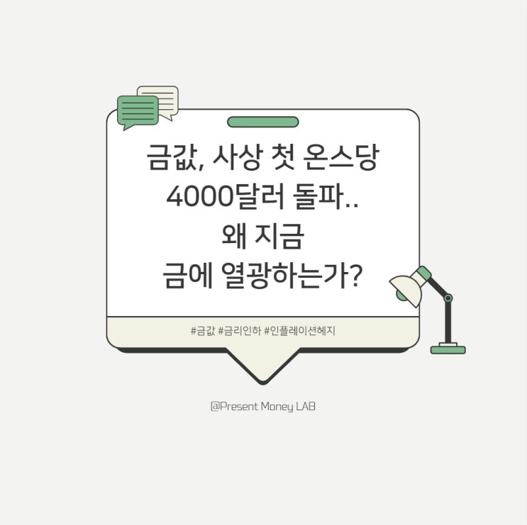  금값, 사상 첫 온스당 4000달러 돌파.. 왜 오르나? 금 상승의 진짜 이유