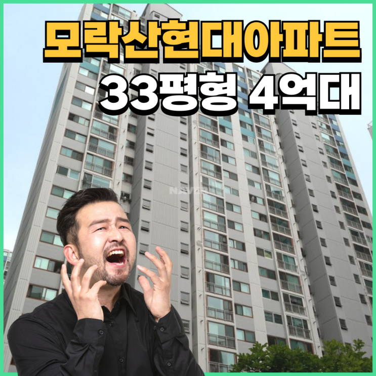  의왕아파트경매 모락산현대아파트 지금이 경매 타이밍!