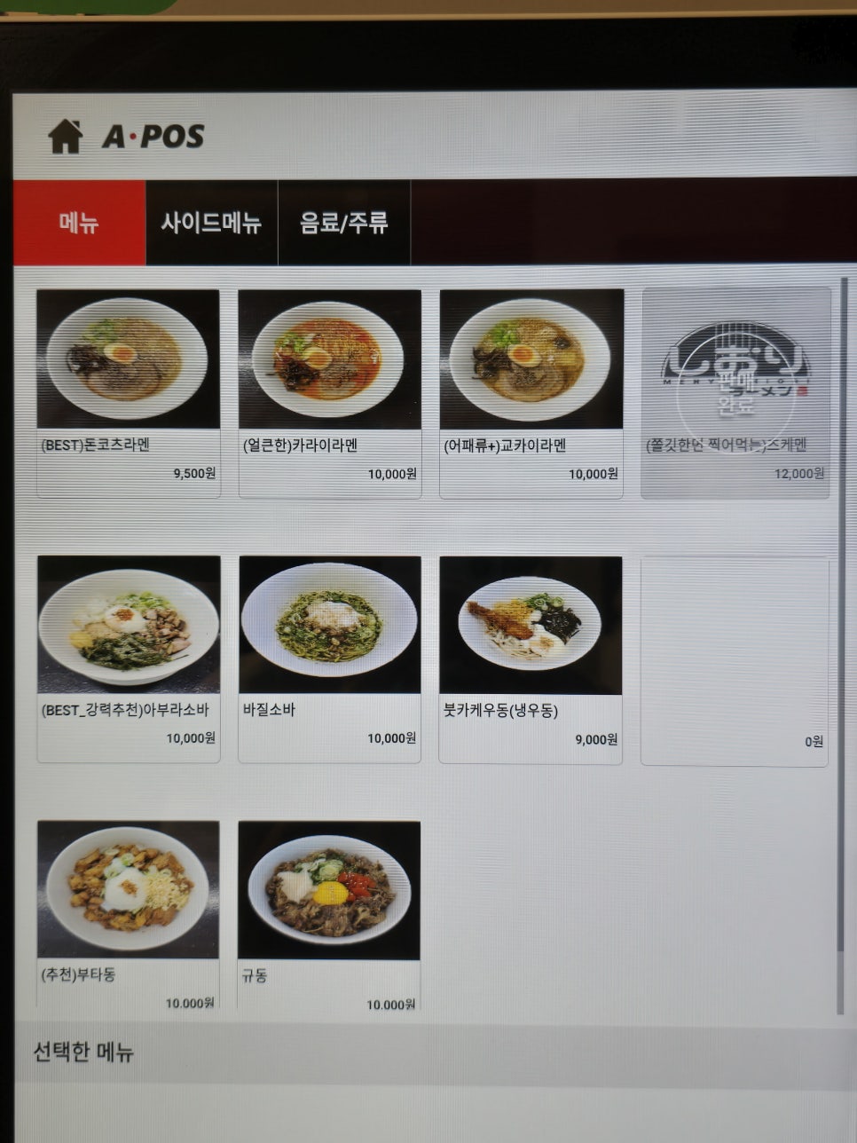 멘야시오리 사진 5