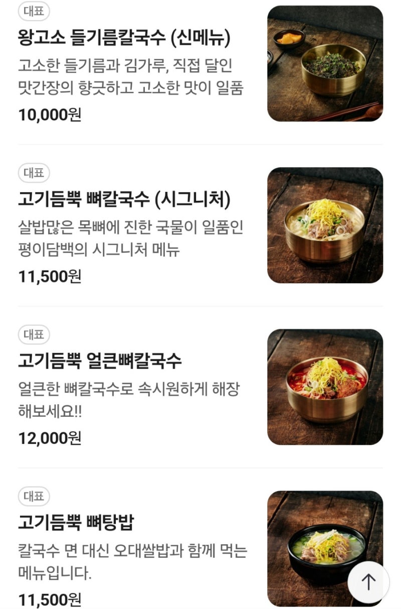 평이담백 뼈칼국수 철원점