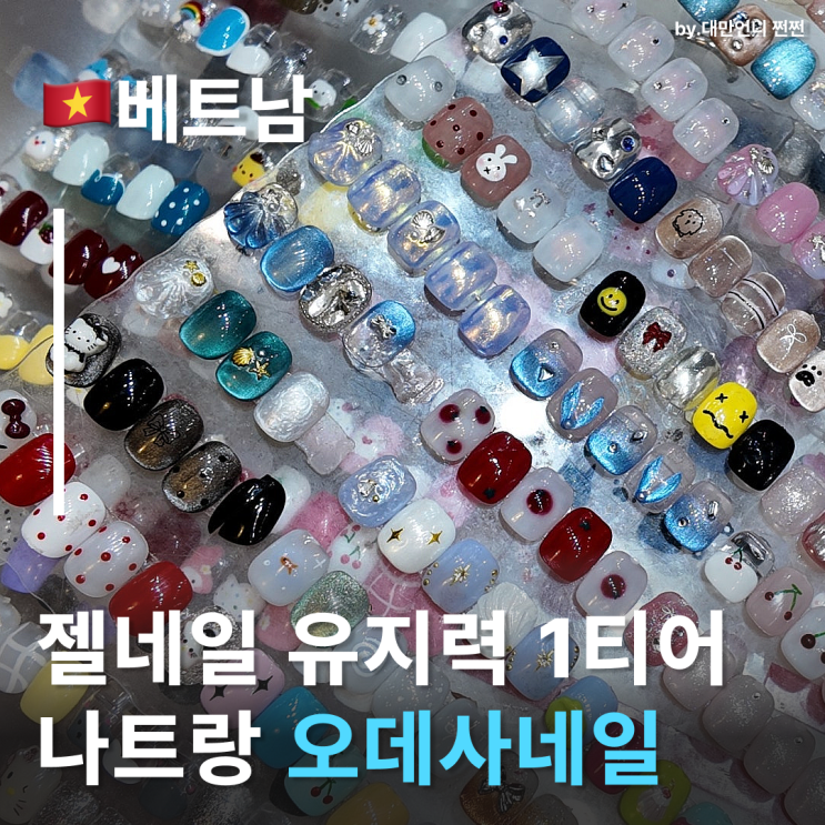  나트랑네일샵 추천 오데사네일앤스파 유지력1티어, 1시간안에 손발 동시 시술하는 나트랑네일아트