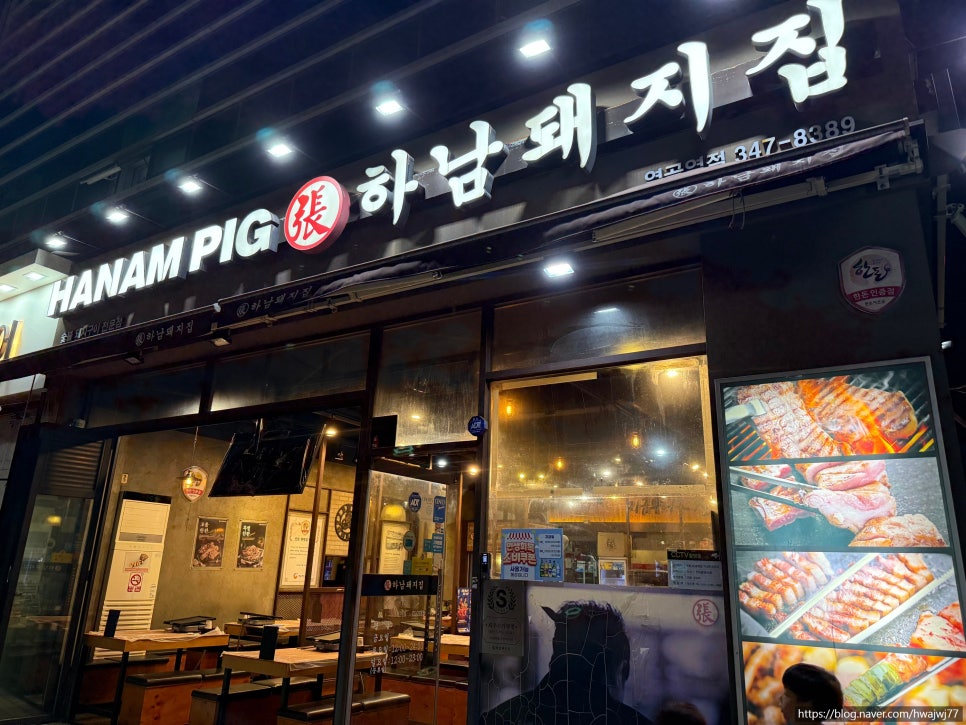 하남돼지집 부천역곡점 사진 1