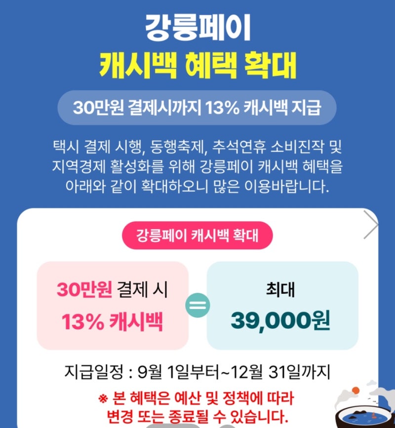 강릉여행시 필수 꿀템 강릉페이 | 강릉 가기 전 꼭 챙겨야 할 강릉페이 온오프라인 신청 및 ....