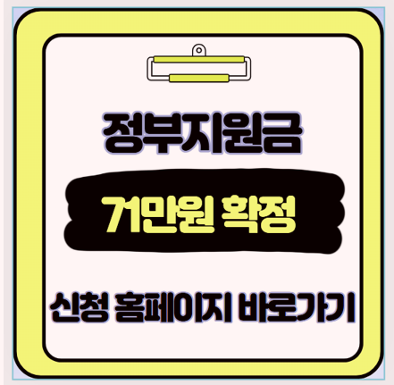  정부 생활비 지원금 71만원 진짜 받았습니다 신청 조건부터 후기까지