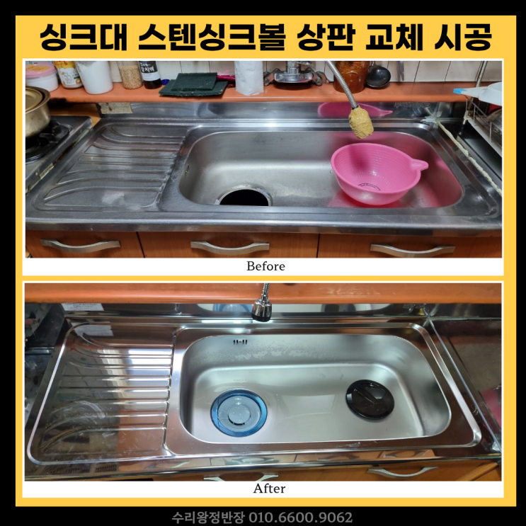  광주 싱크대교체 스텐싱크볼 상판시공 후기