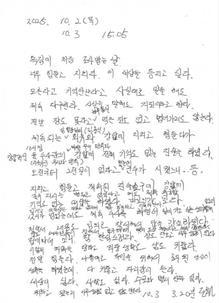 극단선택으로 숨진 <b>양평 공무원</b> 메모에 “수사관이 회유·<b>강압</b>... 