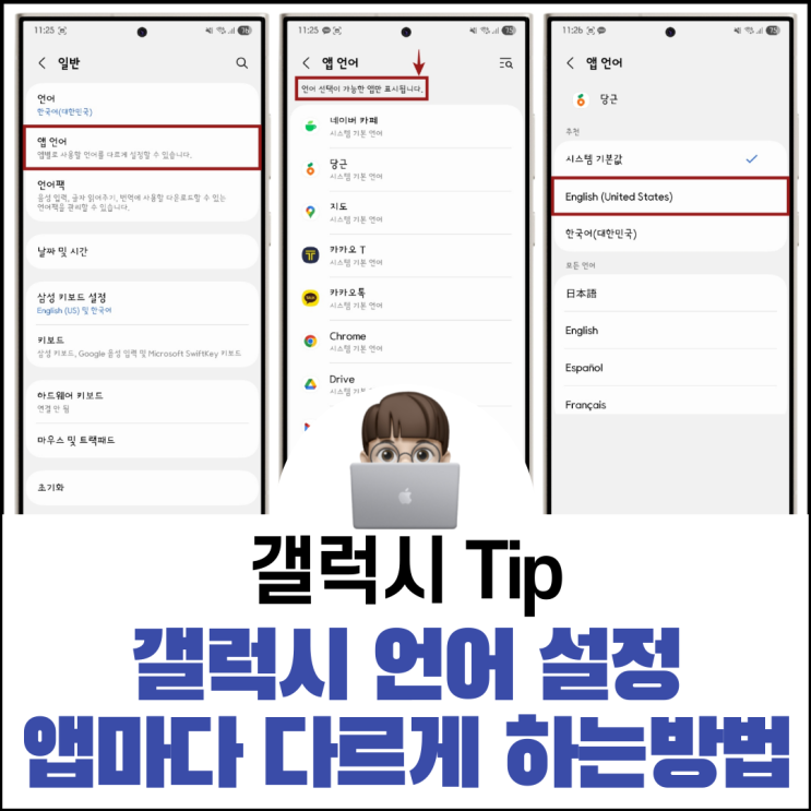  갤럭시 언어 설정 앱마다 다르게 하는 방법