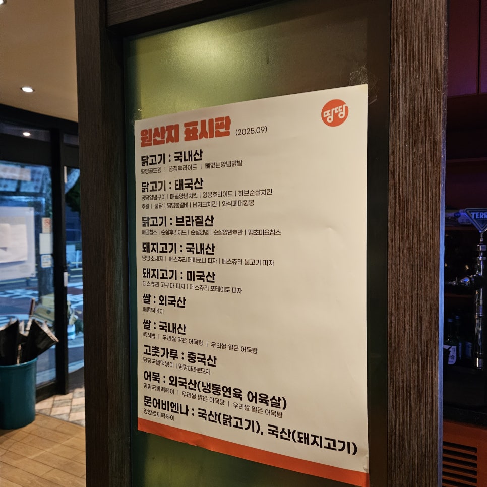 땅땅치킨 울산성안점 사진 2