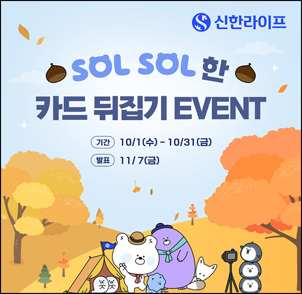  신한라이프 퀴즈이벤트(CU 1천원등 1,278명)추첨~10.31
