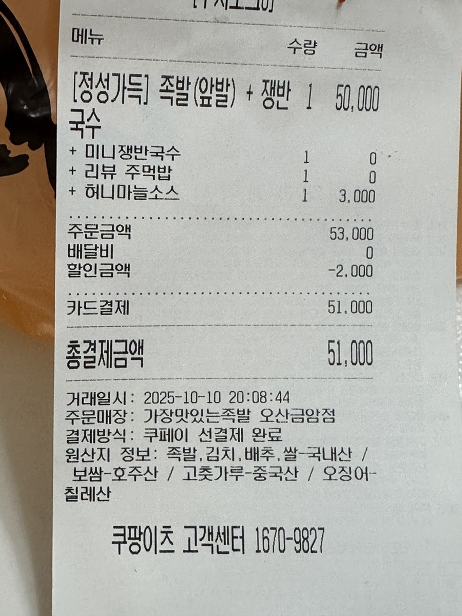 가장맛있는족발 오산금암점 사진 1