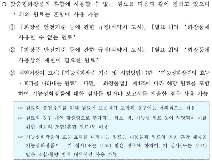  화장품법에서의 업종과 영업의 종류