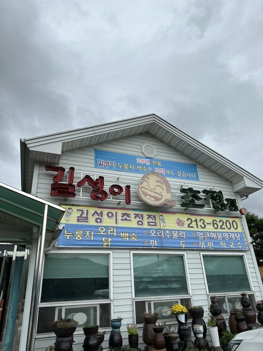 길성이 초정점 사진 3