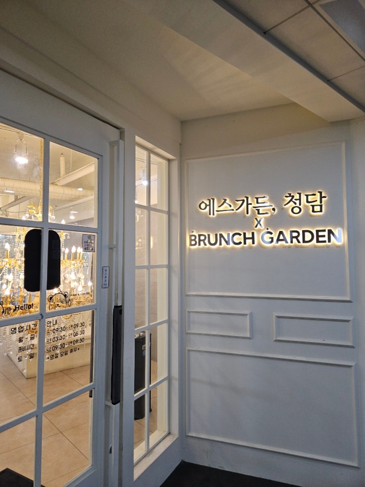  #청라맛집 에스가든, 맛있게 먹고 인생샷 건지러 가자!