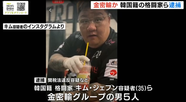 '로드FC 야쿠자' <b>격투기 선수</b> 김재훈, 일본으로 <b>금밀수</b>하다 체포