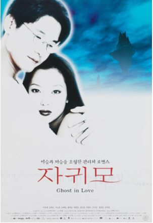  자귀모(1999) - 부실한 기반 위에 쌓아 올린 아슬아슬 판타지