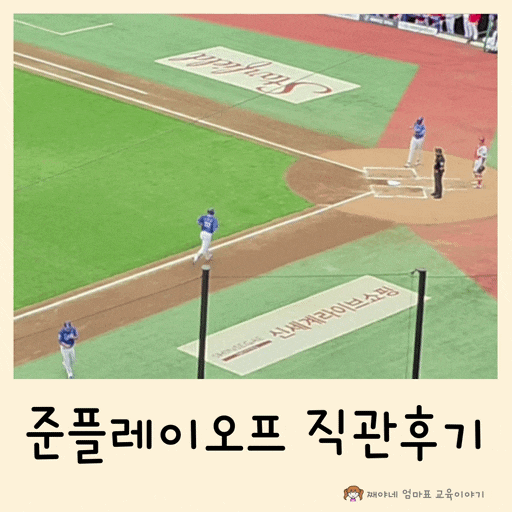 SSG vs <b>삼성 준플레이오프</b> 1차전 문학야구장 SSG랜더스필드... 