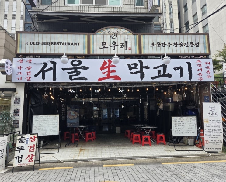  솥뚜껑 화로판 위에서 압도적인 비주얼과 맛을 자랑했던 논현역맛집 | 서울생막고기