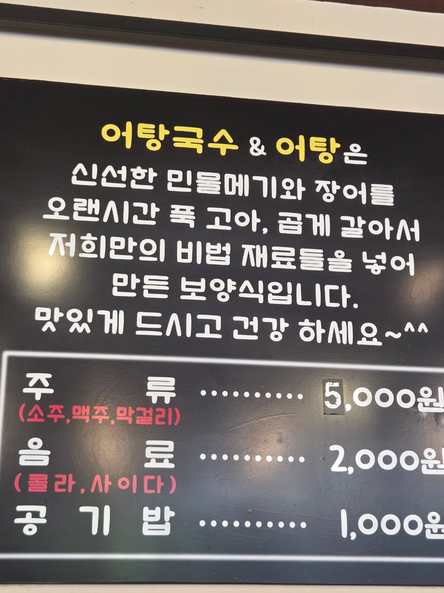 어탕국수 사진 5