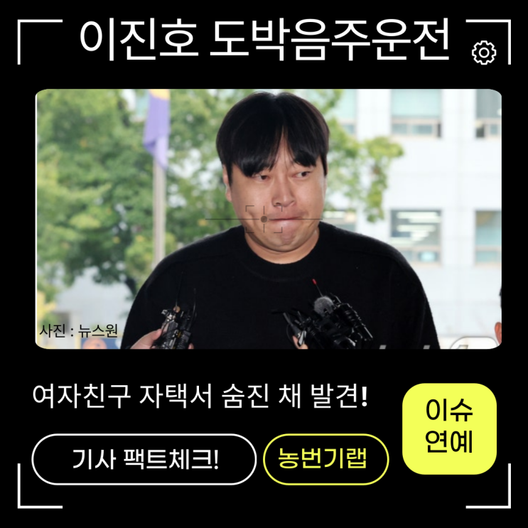 개그맨 <b>이진호</b> 도박음주운전 물의  <b>여자친구</b> 자택서 숨진 채... 
