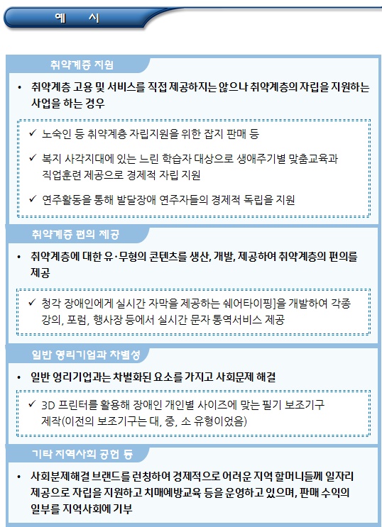  혼합형 및 기타 창의혁신형 사회적기업 인증 요건