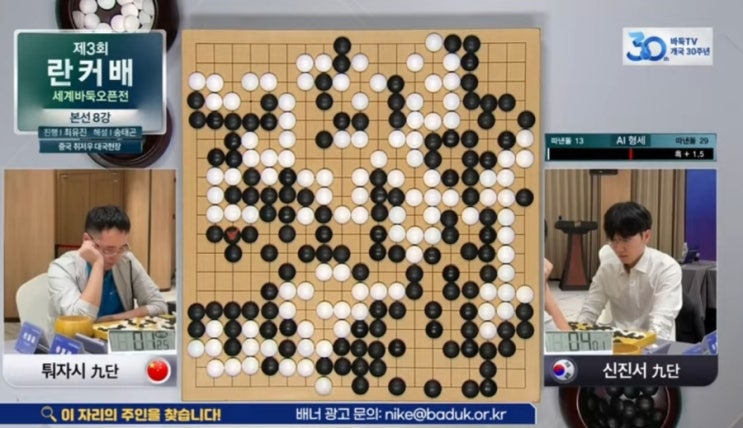 <b>신진서</b> 9단, 3회 <b>란커배</b> 4강서 판인 8단과 격돌
