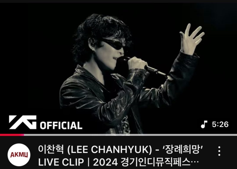 이찬혁(LEE CHANHYUK) ‘장례희망’ 가사