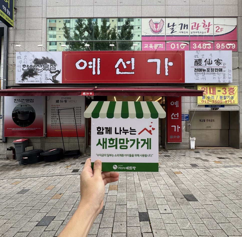 예선가 이곡점 사진 1