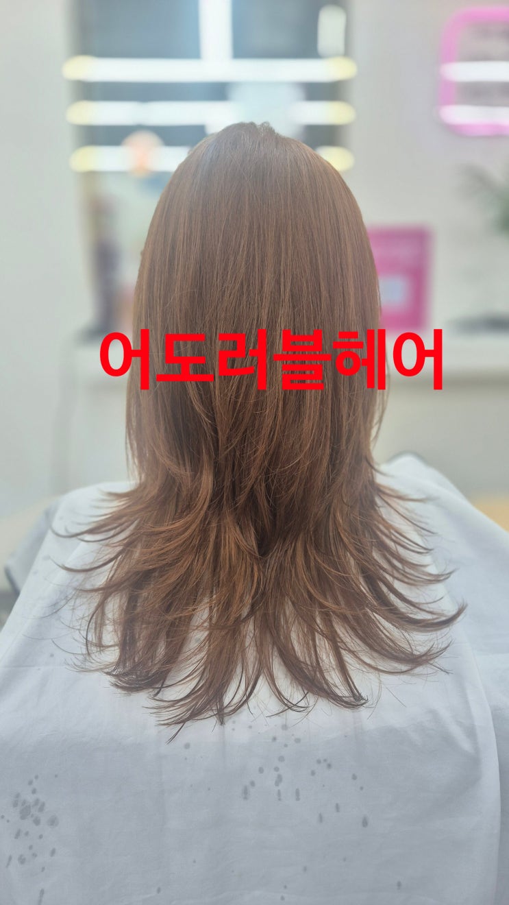  [대구/북구/칠곡][동천동미용실/구암동미용실/태전동미용실]탈색 ,탈염 잘하는 어도러블헤어