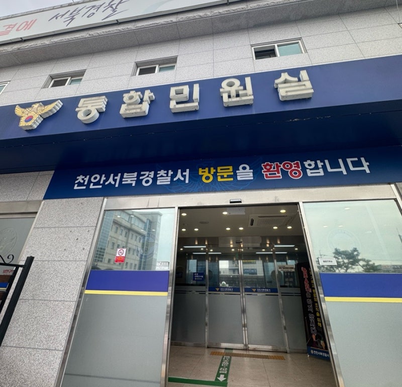 2종보통 면허증 갱신 장소 천안 서북경찰서 준비물 알고 가세요!