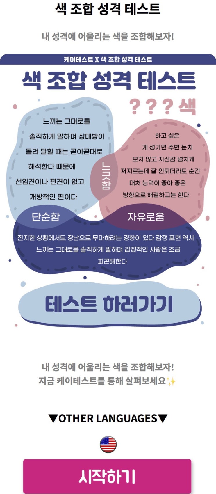  색 조합 성격 테스트, 내 성격에 어울리는 색 조합 알아보기!