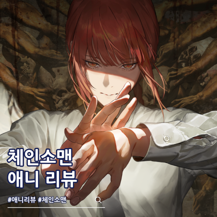  체인소맨 애니 1기 리뷰 OTT