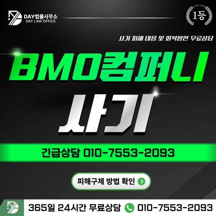 BMO컴퍼니 사기BMOCapital 골든프로젝트 피해금 회복 방안 -사칭