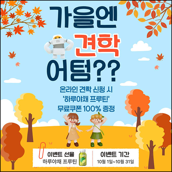  프레딧 온라인견학 이벤트(하루야채 100%)전원~10.31
