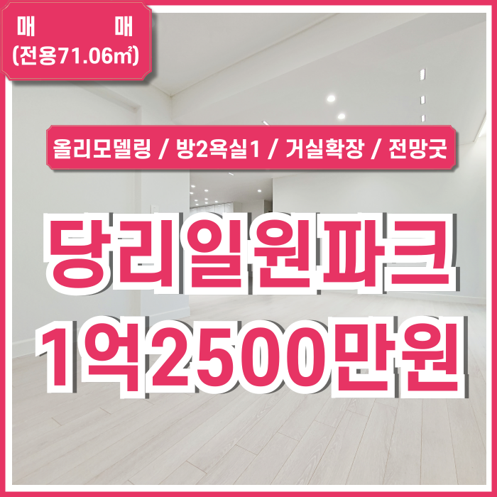  [매매] 부산 당리일원파크맨션 올리모델링투룸 방2욕실1 거실확장 도어락 내부 아주 깔끔하고 전망좋은 당리동투룸매매