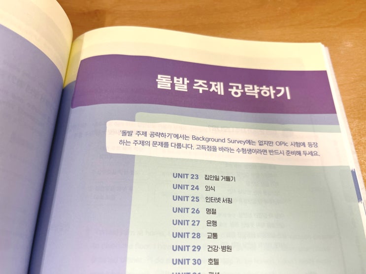  오픽 벼락치기 공부법으로 3일 IH 완성 해냈어요!