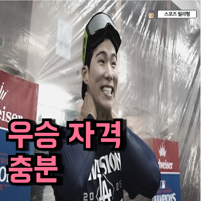 김혜성 우승반지 자격 충분하죠, 끝내기 득점으로 증명해버렸습니다!
