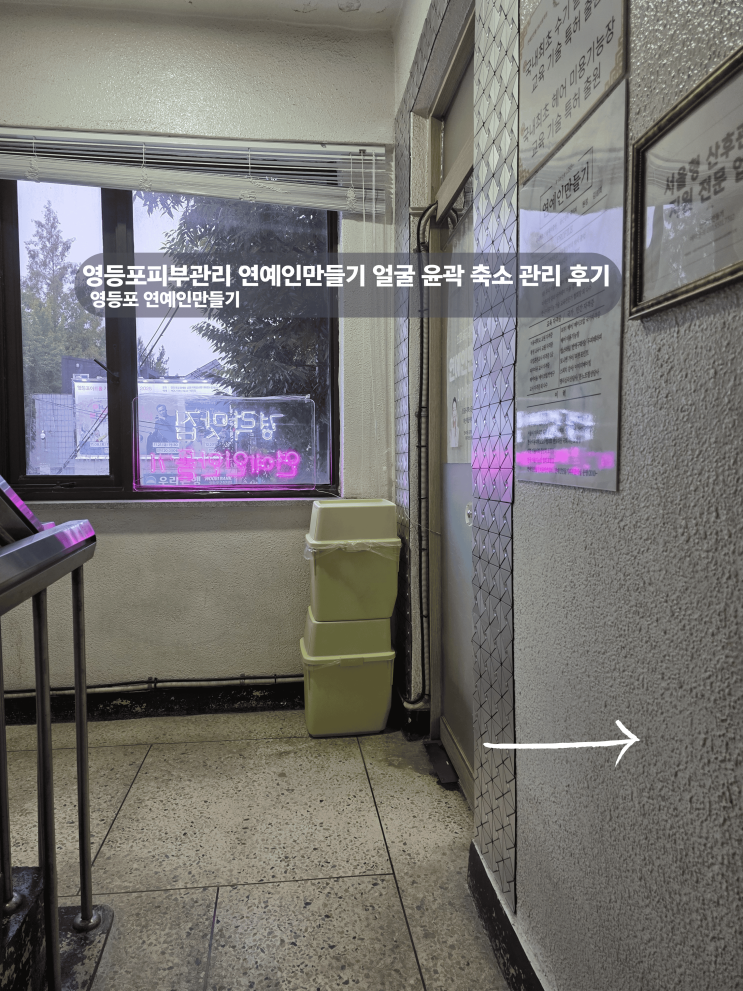  영등포피부관리 연예인만들기에서 경험한 얼굴 윤곽 축소 관리 리얼 후기