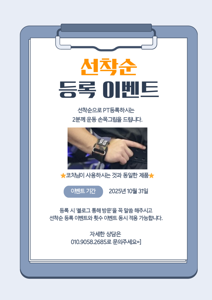  원주PT :: 단구동에 PT운동 잘 가르치는 곳 김정환 트레이너 이벤트 및 가격