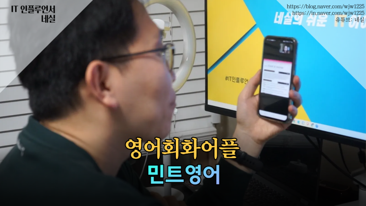  영어회화어플 추천｜민트영어 원어민영어회화 무료체험 3회 후기와 진짜 체감 변화