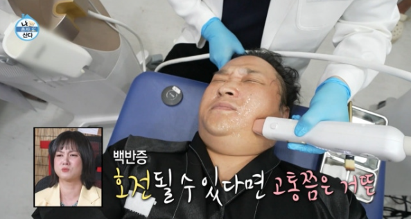   구성환, “불치병은 아니지만 너무 아파요”… 백반증 치료 중 ‘마취도 뚫는 고통’ 고백 (‘나혼산’)