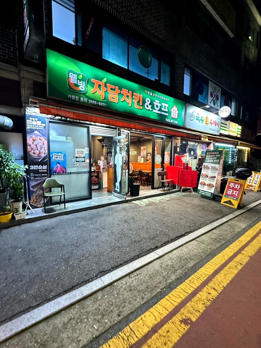 자담치킨 대조점 사진 4