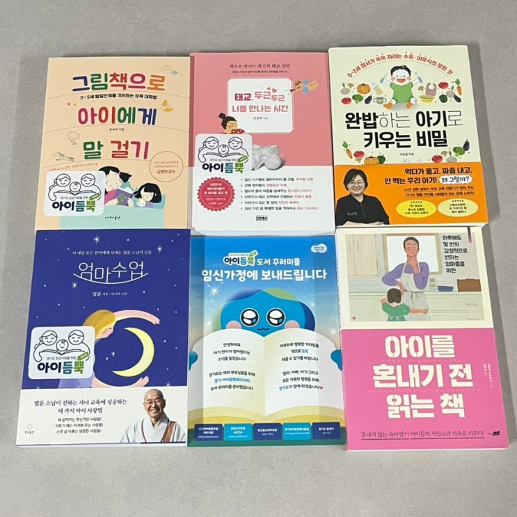  임신 출산선물 육아책 추천 + 경기 아이듬뿍 도서 후기