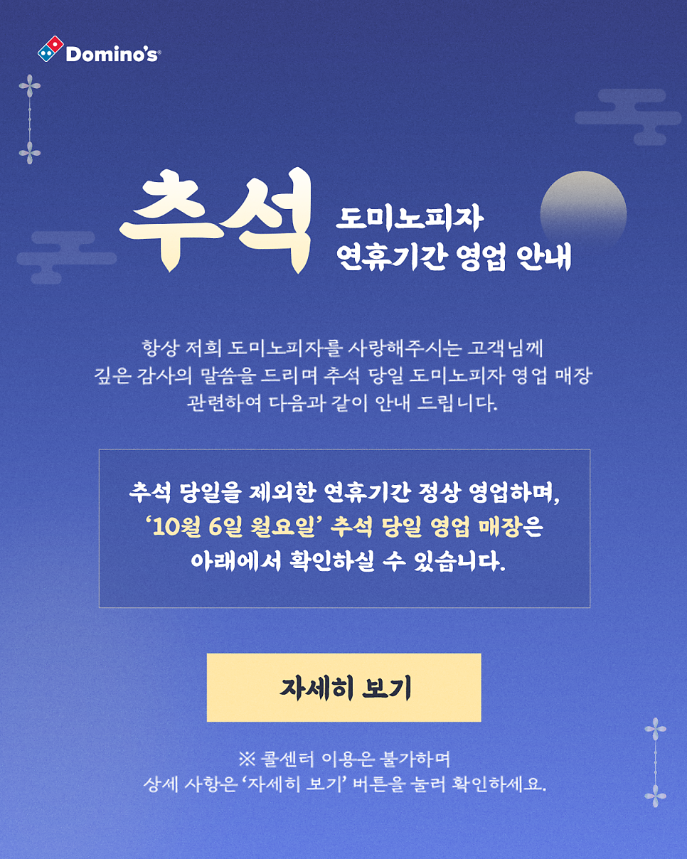 도미노피자 해남점 사진 2