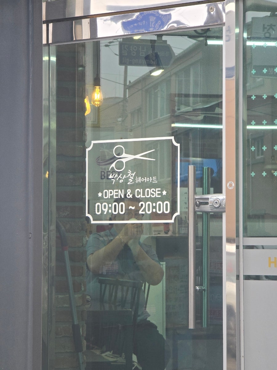 박상철헤어아트 사진 2