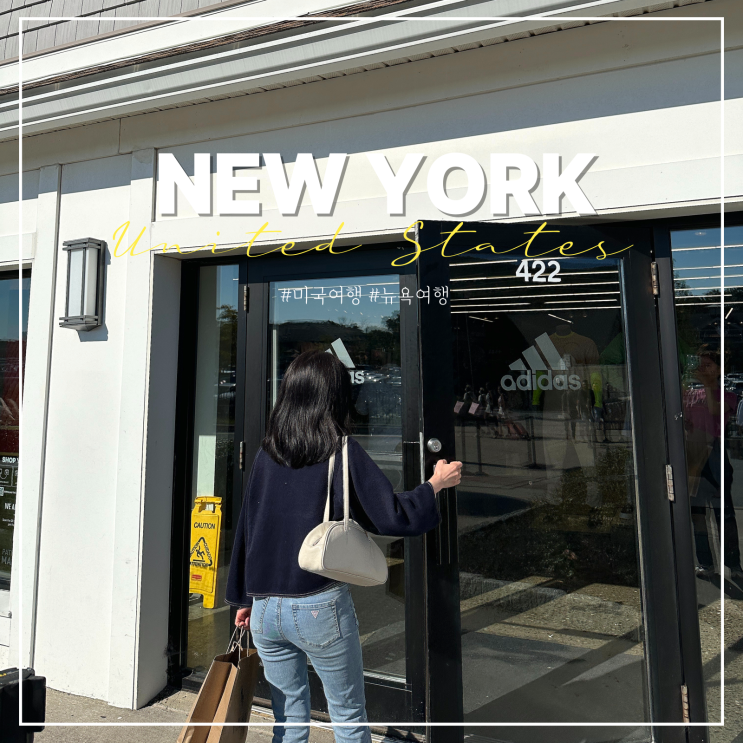  미국 뉴욕 우드버리아울렛 폴로 쇼핑리스트 기념품 버스