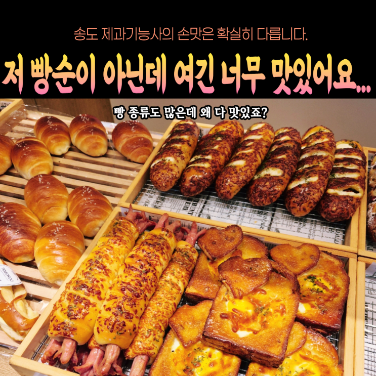  종류도 많은데 왜 다 맛있죠? 인천 송도 빵집 맛집 토모루 베이커리 무조건 재방문각