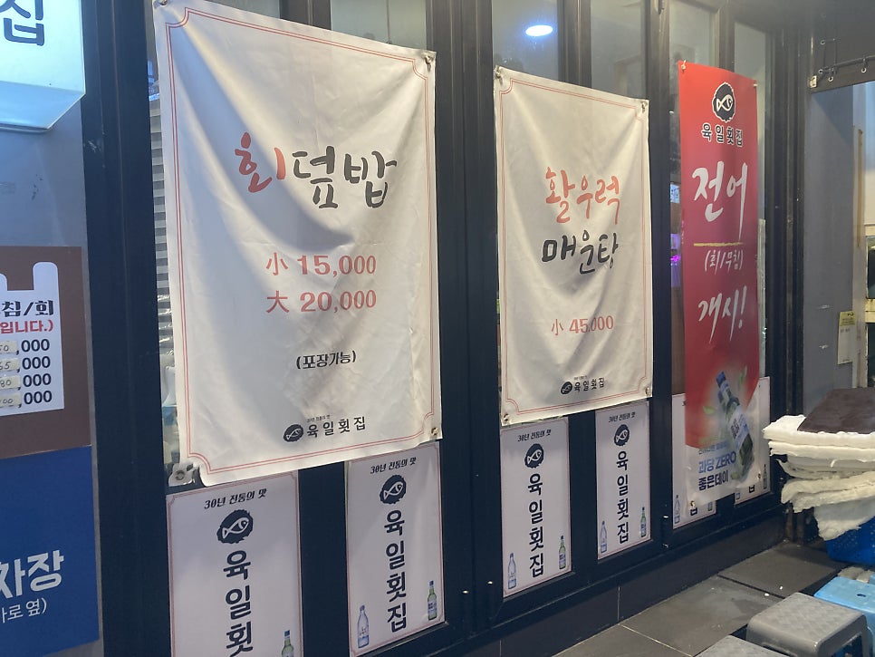 육일횟집 사진 6