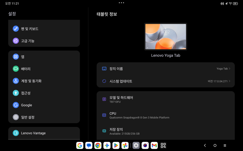 샤오신 패드 프로 GT 글로벌 롬(요가 탭 11.1) 교체기